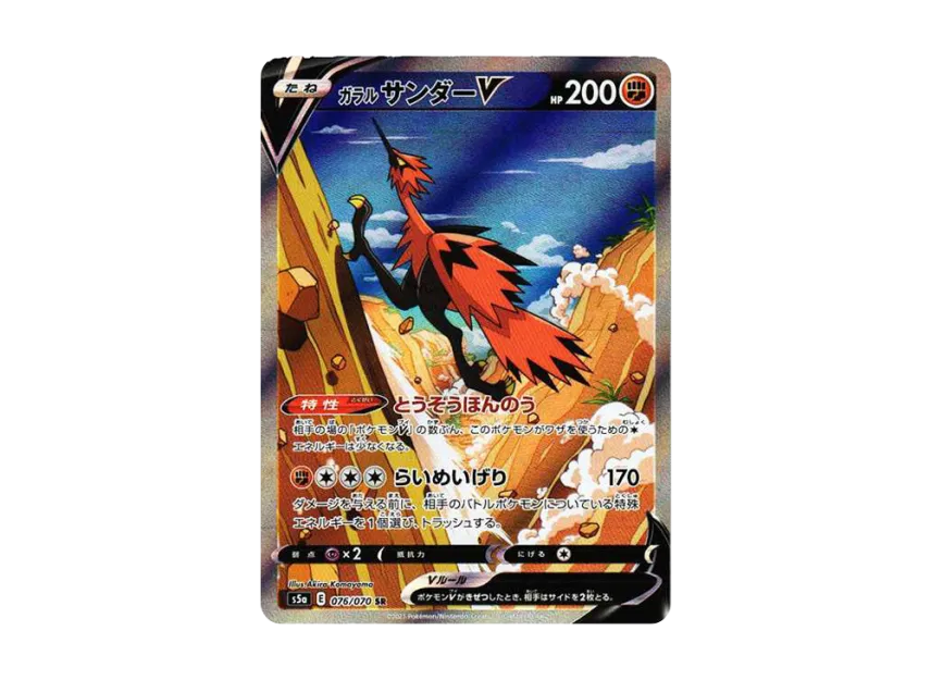 Galarian Zapdos V SR : SA [S5A 076/070] (Enhanced Expansion Pack "Peerless Fighters")