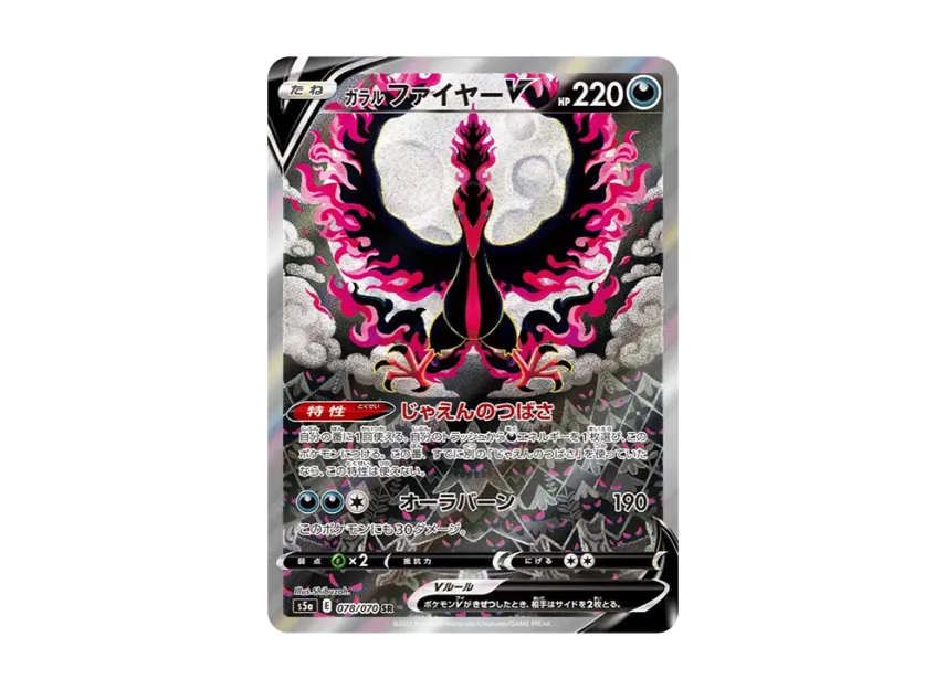 Galarian Moltres V SR : SA [S5A 078/070] (Enhanced Expansion Pack "Peerless Fighters")