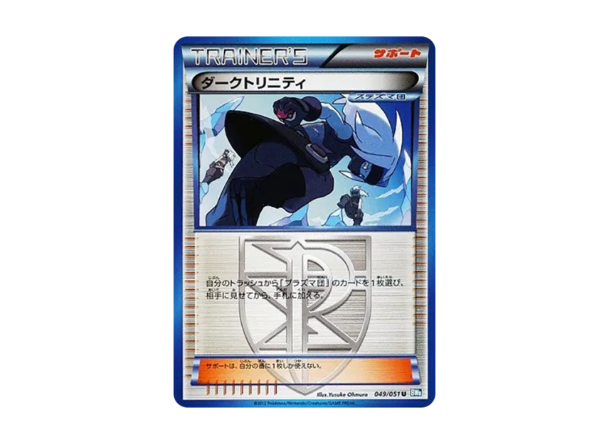 Shadow Triad U [BW8 049/051] (Expansion Pack "Laiden Knuckle")