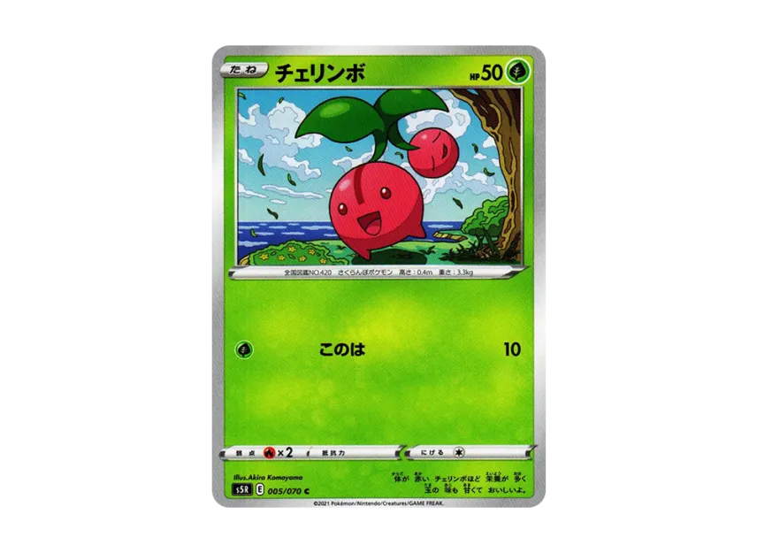 Cherubi C [S5R 005/070] (Expansion Pack "Rapid Strike Master")