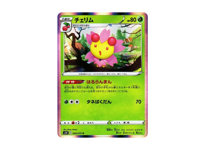 Cherrim R [S5R 006/070] (Expansion Pack "Rapid Strike Master")