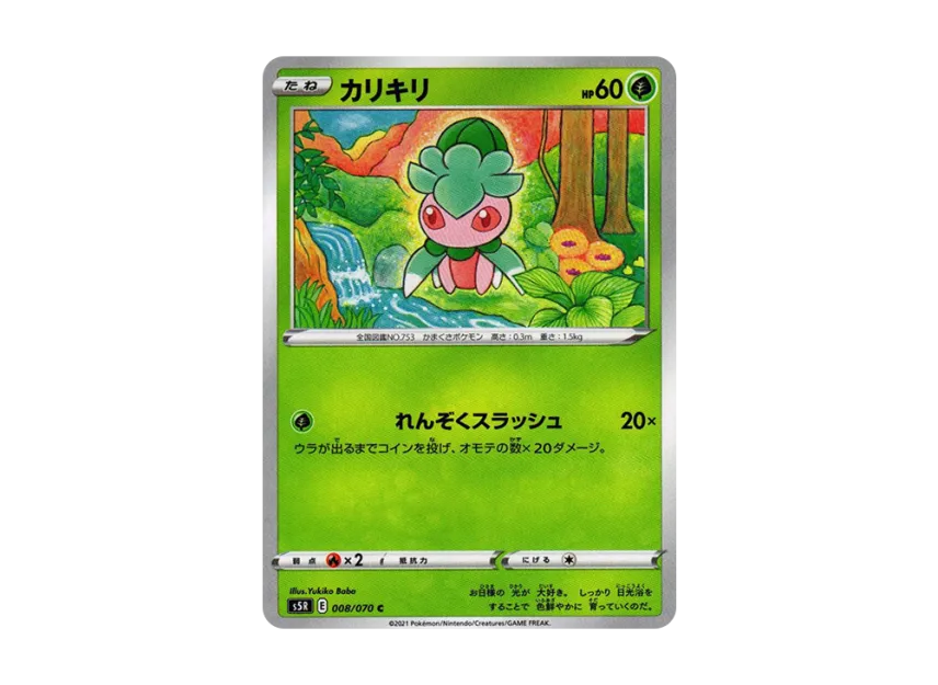 Fomantis C [S5R 008/070] (Expansion Pack "Rapid Strike Master")
