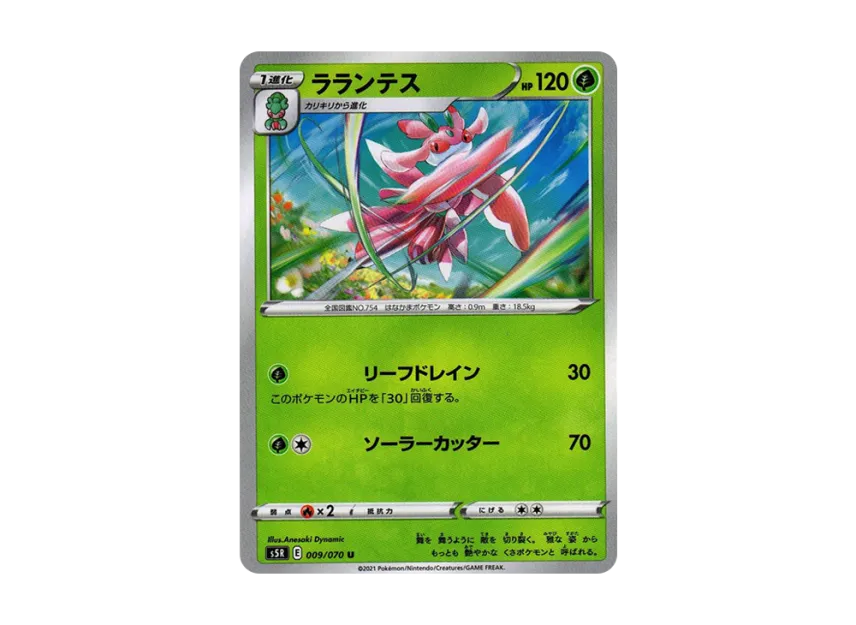 Lurantis U [S5R 009/070] (Expansion Pack "Rapid Strike Master")