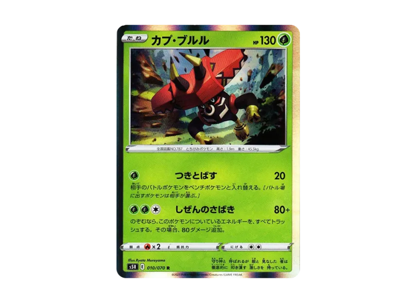 Tapu Bulu R [S5R 010/070] (Expansion Pack "Rapid Strike Master")