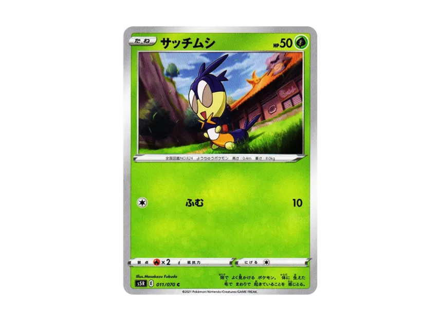 Blipbug C [S5R 011/070] (Expansion Pack "Rapid Strike Master")