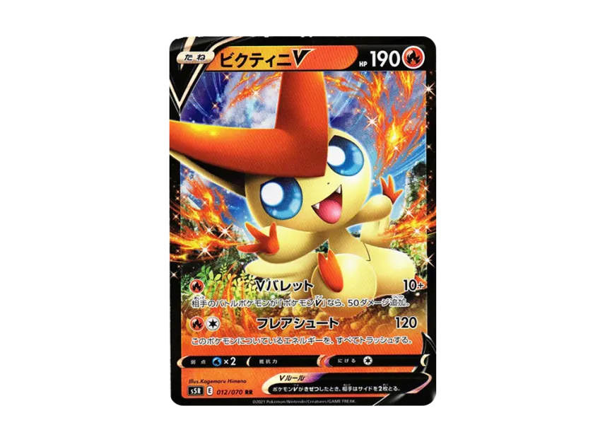 Victini V RR [S5R 012/070] (Expansion Pack "Rapid Strike Master")