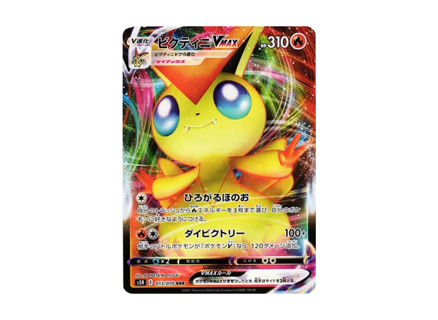 Victini VMAX RRR [S5R 013/070] (Expansion Pack "Rapid Strike Master")