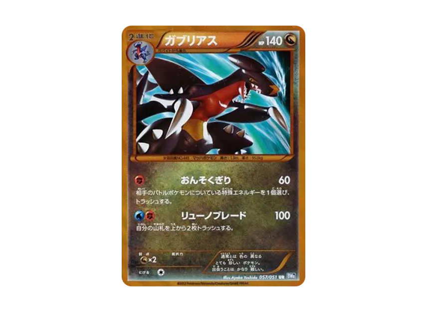 Garchomp UR [BW8-K 057/051] (Expansion Pack "Laiden Knuckle")