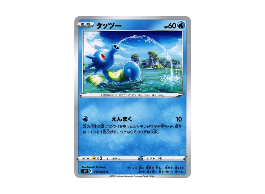 Horsea C [S5R 017/070] (Expansion Pack "Rapid Strike Master")
