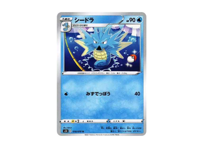 Seadra U [S5R 018/070] (Expansion Pack "Rapid Strike Master")