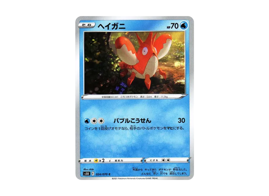Corphish C [S5R 024/070] (Expansion Pack "Rapid Strike Master")