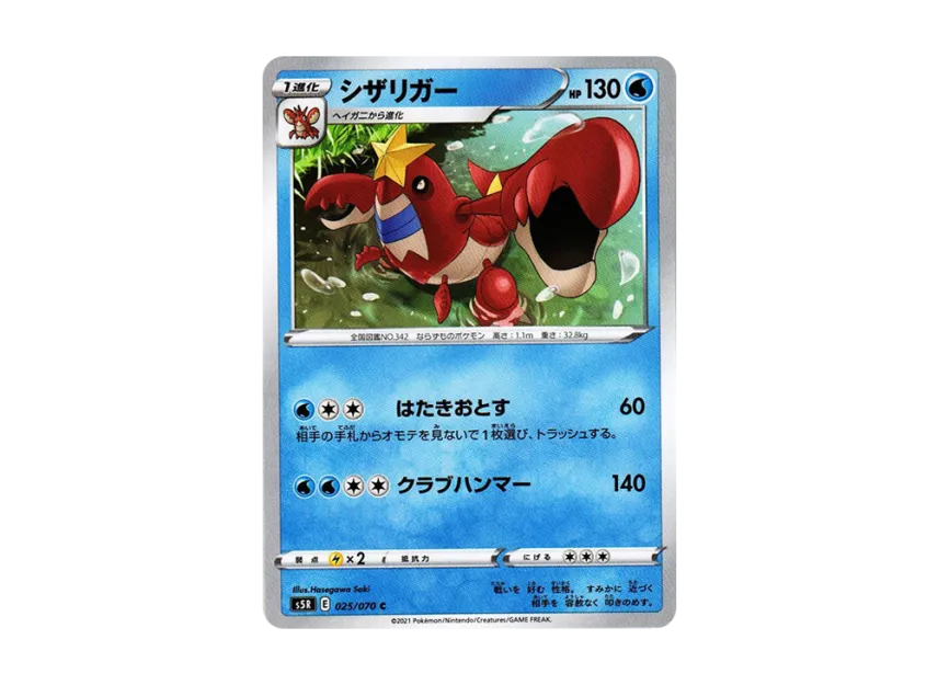 Crawdaunt C [S5R 025/070] (Expansion Pack "Rapid Strike Master")