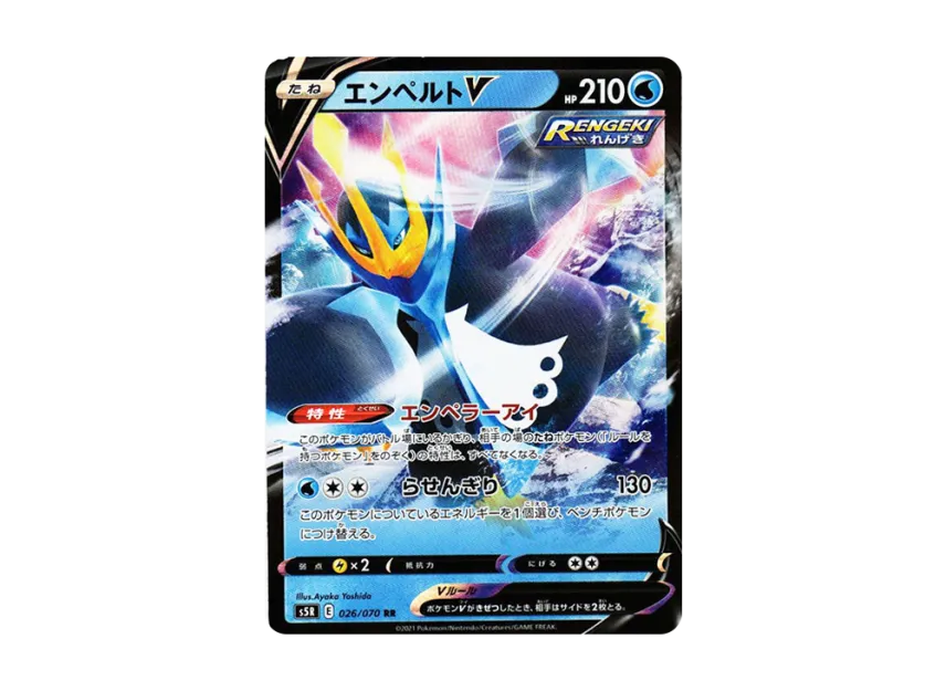 Empoleon V RR [S5R 026/070] (Expansion Pack "Rapid Strike Master")