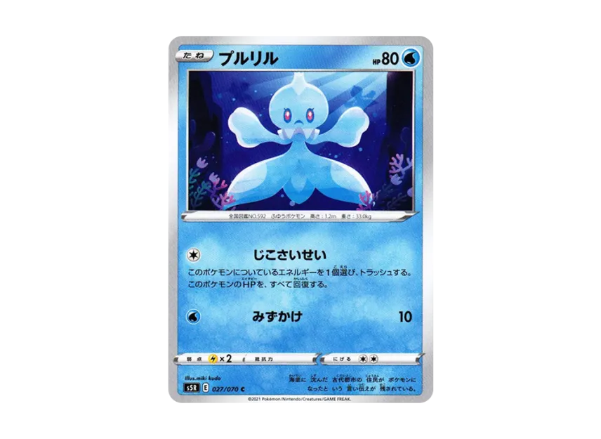 Frillish C [S5R 027/070] (Expansion Pack "Rapid Strike Master")