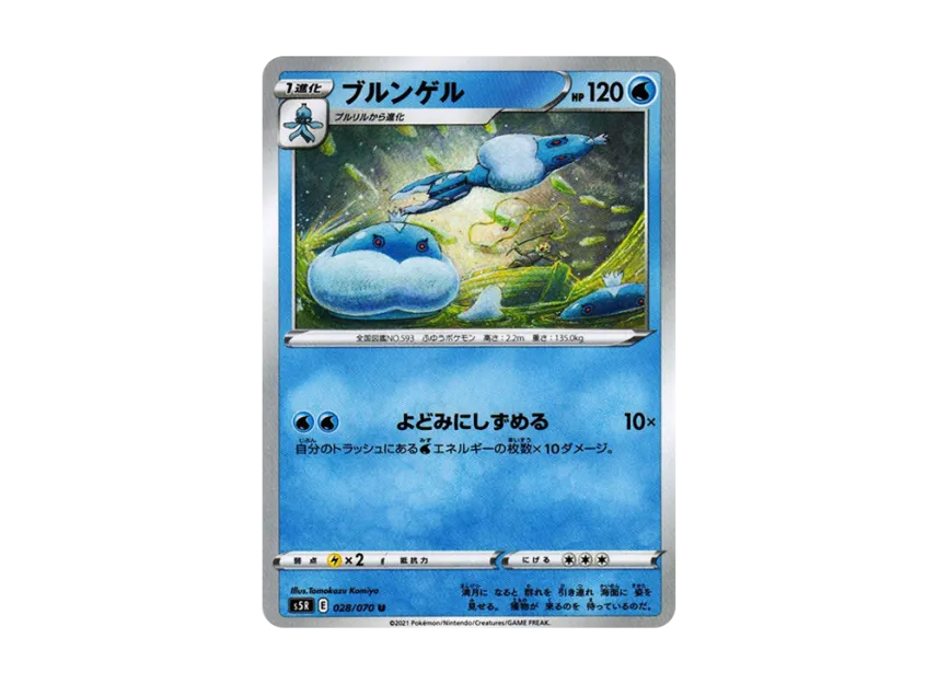 Jellicent U [S5R 028/070] (Expansion Pack "Rapid Strike Master")
