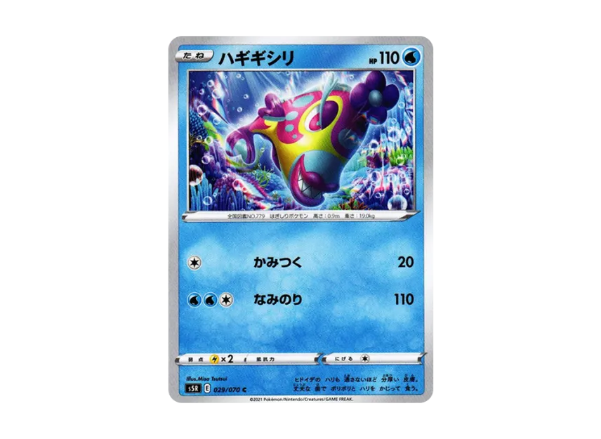 Bruxish C [S5R 029/070] (Expansion Pack "Rapid Strike Master")