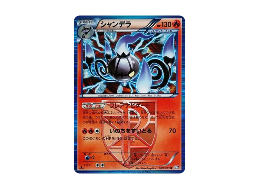 Chandelure R : 1ED [BW8 009/051] (Expansion Pack "Spiral Force")