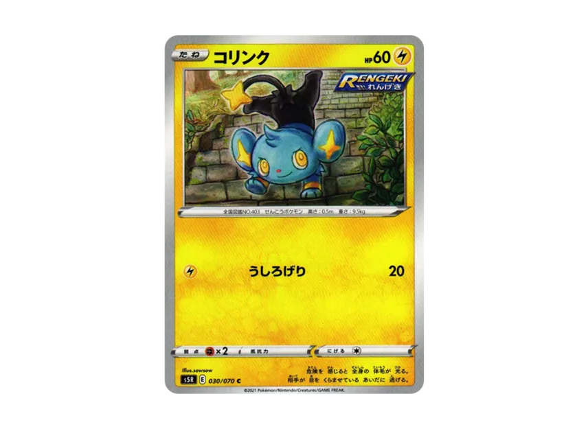 Shinx C [S5R 030/070] (Expansion Pack "Rapid Strike Master")