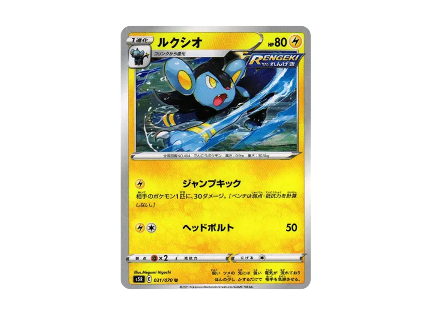 Luxio U [S5R 031/070] (Expansion Pack "Rapid Strike Master")
