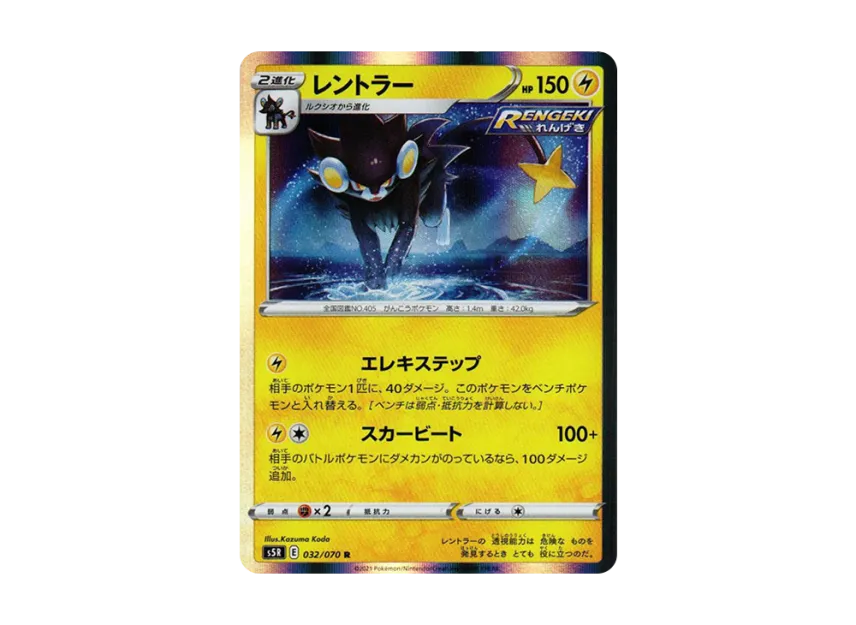 Luxray R [S5R 032/070] (Expansion Pack "Rapid Strike Master")