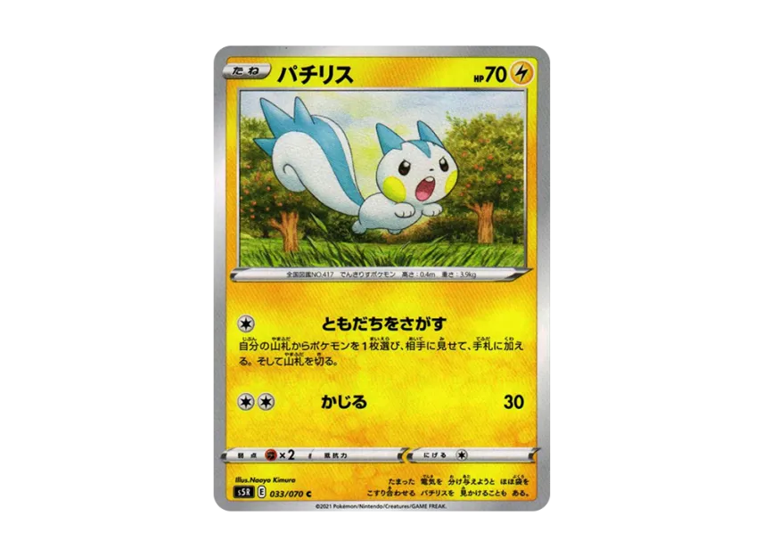 Pachirisu C [S5R 033/070] (Expansion Pack "Rapid Strike Master")