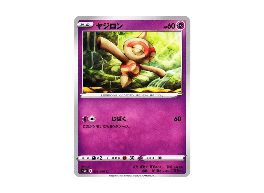 Baltoy C [S5R 034/070] (Expansion Pack "Rapid Strike Master")