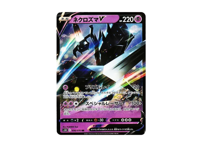 Necrozma V RR [S5R 036/070] (Expansion Pack "Rapid Strike Master")
