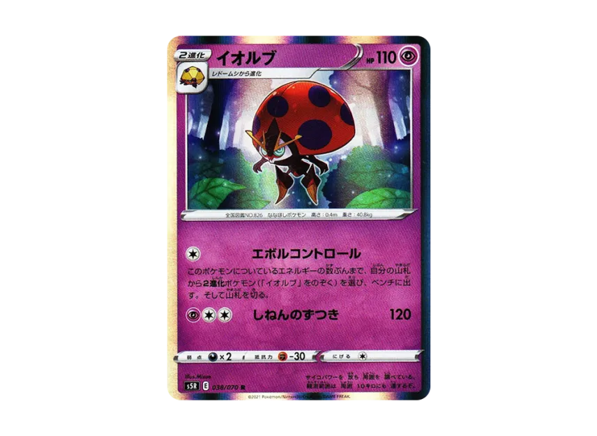 Orbeetle R [S5R 038/070] (Expansion Pack "Rapid Strike Master")