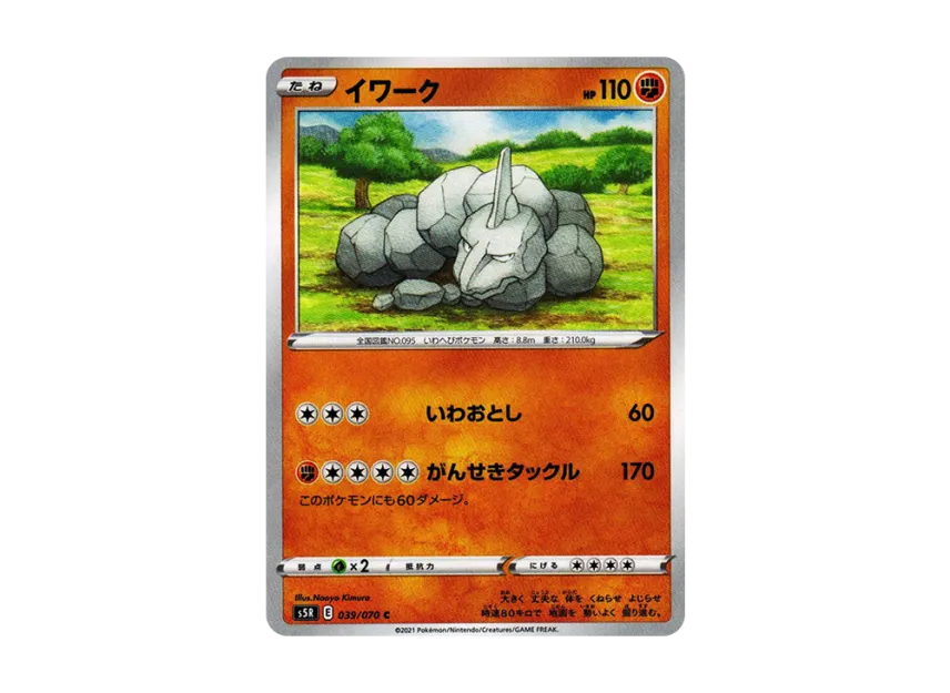 Onix C [S5R 039/070] (Expansion Pack "Rapid Strike Master")