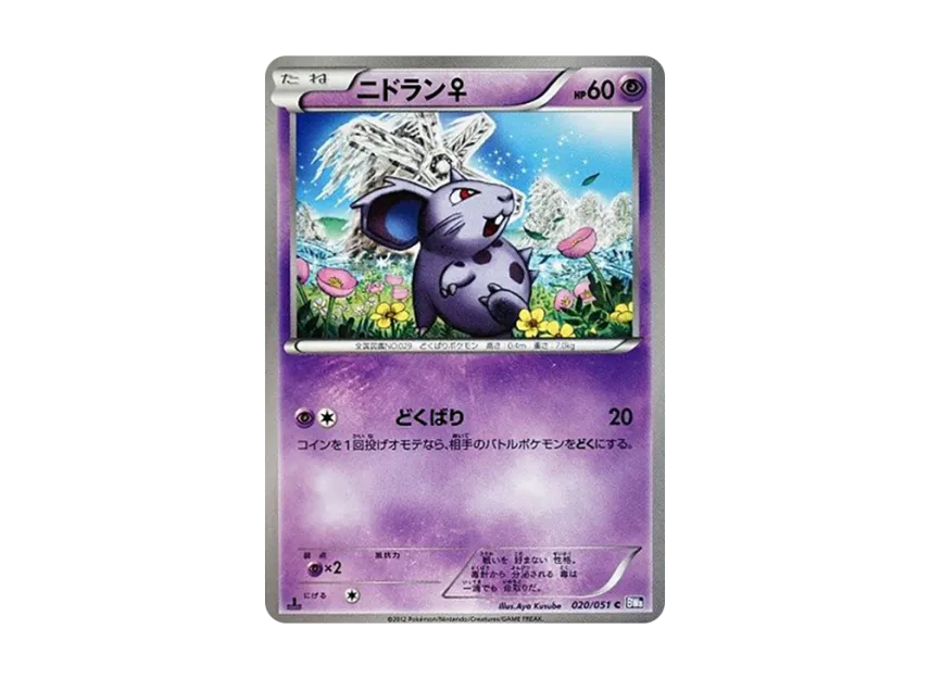Nidoran(Female) C : 1ED [BW8 020/051] (Expansion Pack "Spiral Force")