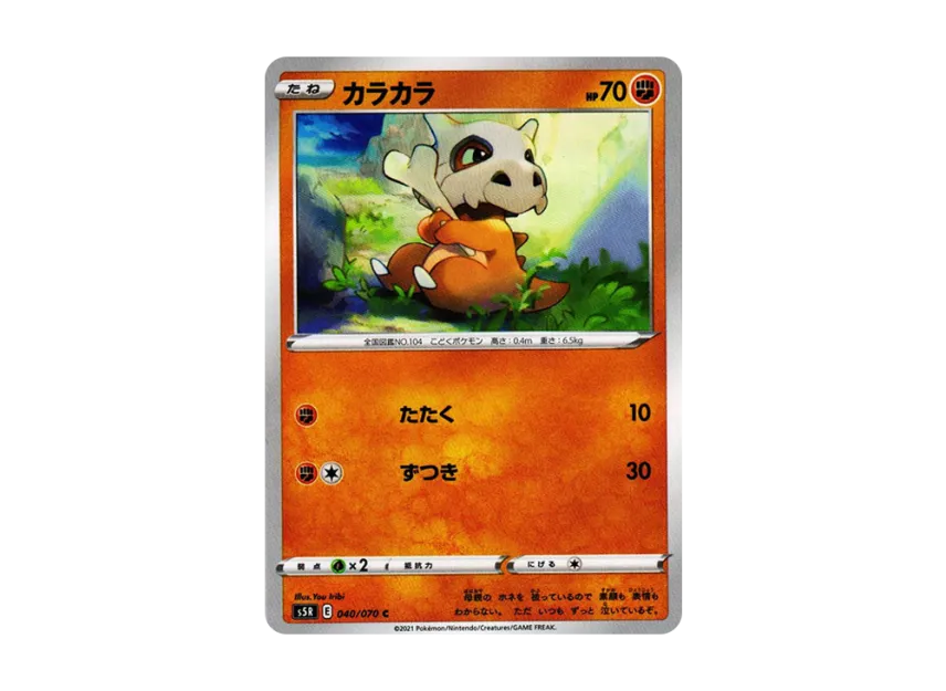 Cubone C [S5R 040/070] (Expansion Pack "Rapid Strike Master")
