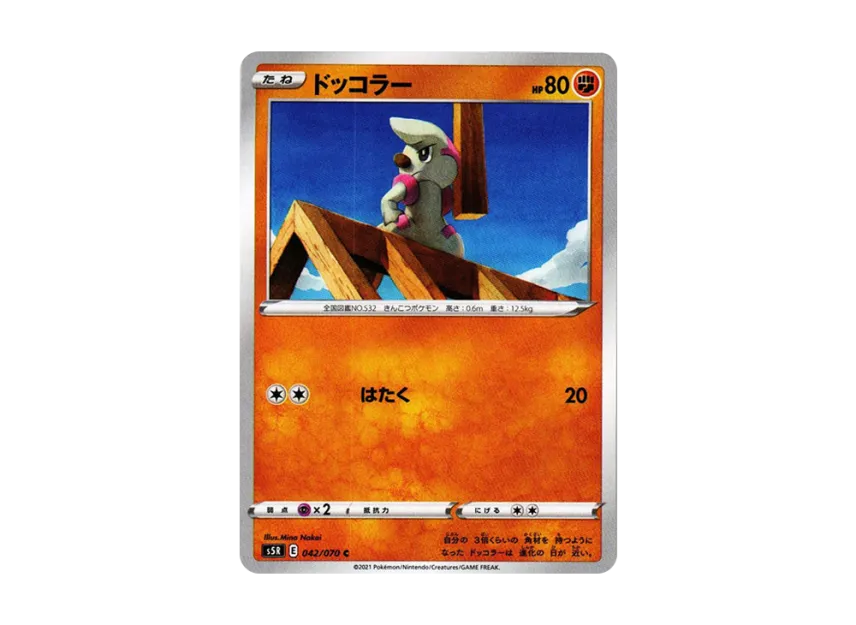 Timburr C [S5R 042/070] (Expansion Pack "Rapid Strike Master")