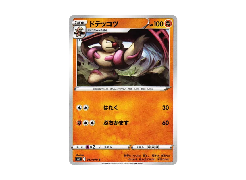 Gurdurr C [S5R 043/070] (Expansion Pack "Rapid Strike Master")