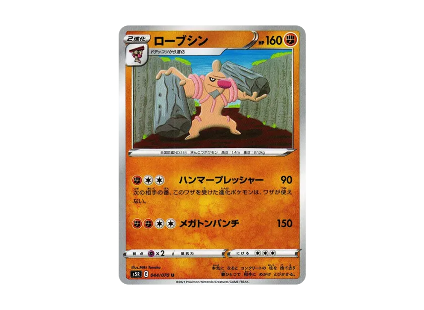 Conkeldurr U [S5R 044/070] (Expansion Pack "Rapid Strike Master")