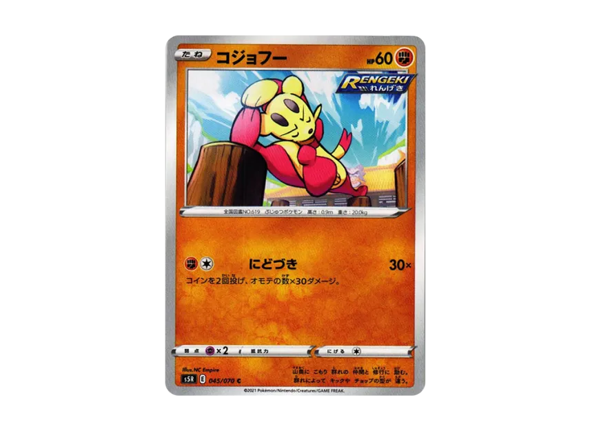Mienfoo C [S5R 045/070] (Expansion Pack "Rapid Strike Master")