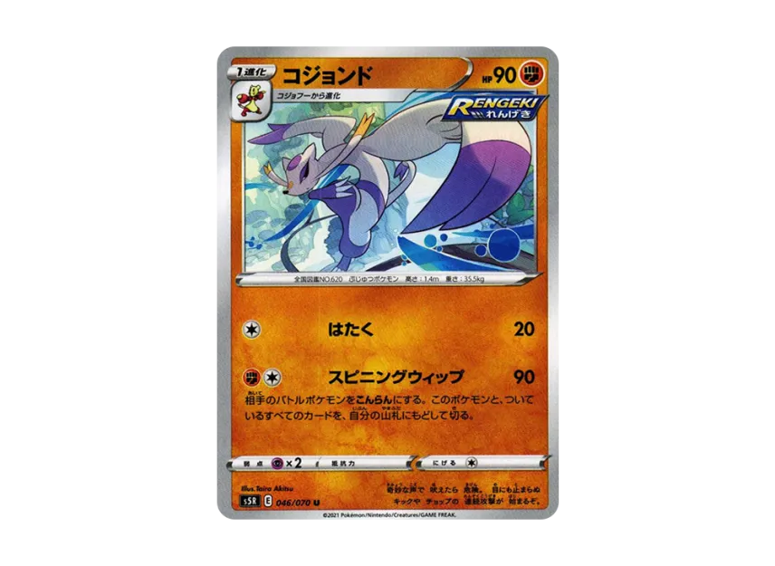 Mienshao U [S5R 046/070] (Expansion Pack "Rapid Strike Master")