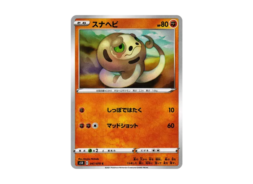 Silicobra C [S5R 047/070] (Expansion Pack "Rapid Strike Master")