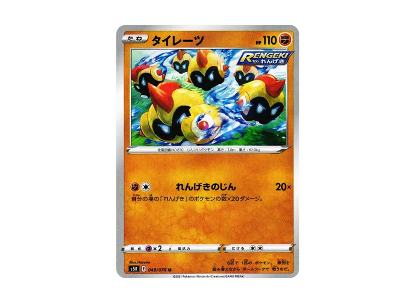 Falinks U [S5R 049/070] (Expansion Pack "Rapid Strike Master")