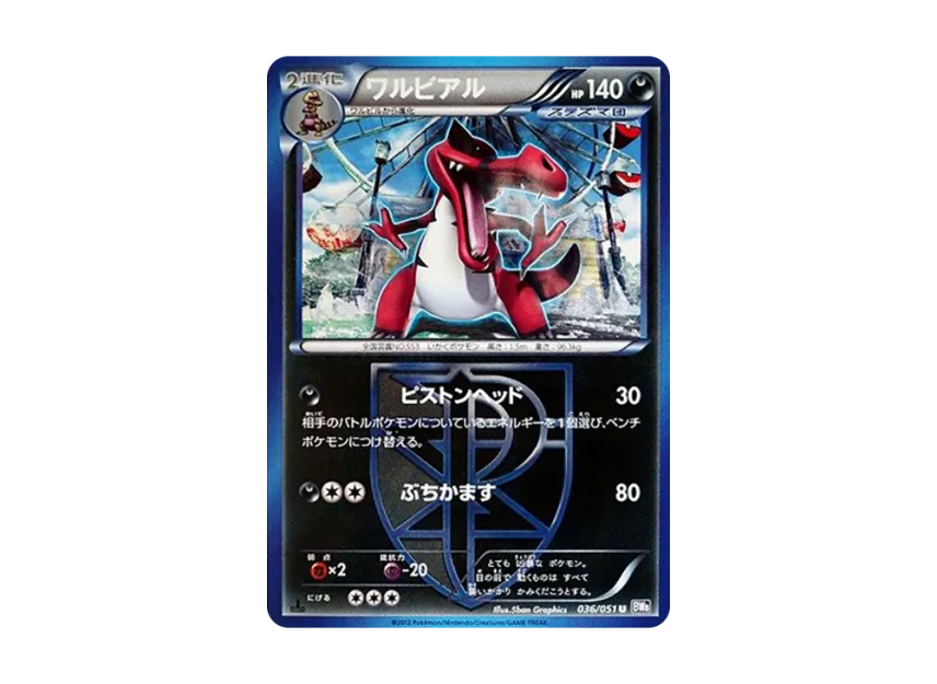 Krookodile U : 1ED [BW8 036/051] (Expansion Pack "Spiral Force")