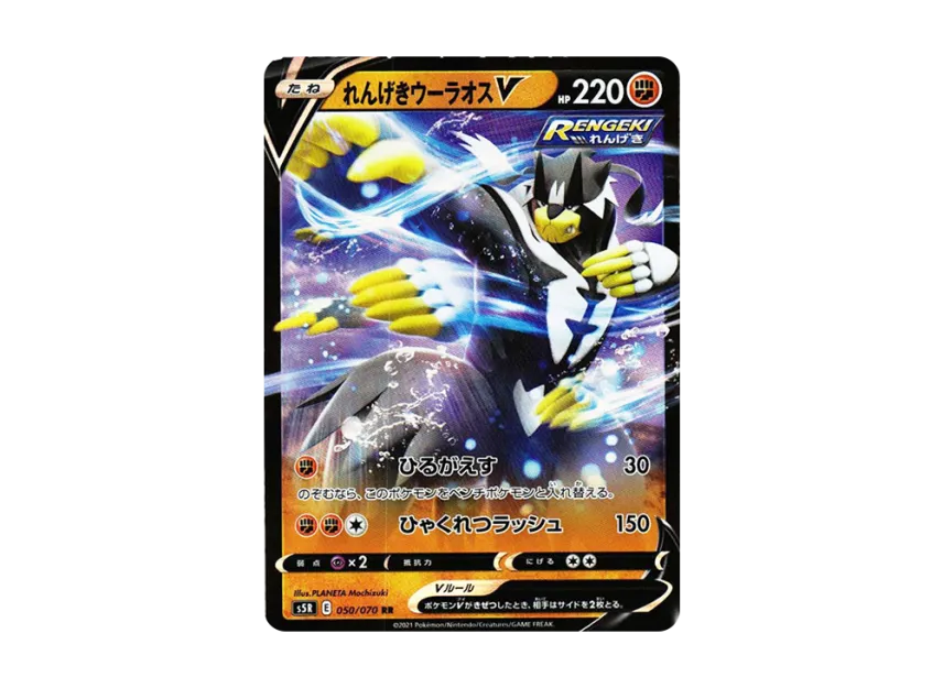 Rapid Strike Urshifu V RR [S5R 050/070] (Expansion Pack "Rapid Strike Master")