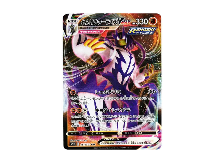 Rapid Strike Urshifu VMAX RRR [S5R 051/070] (Expansion Pack "Rapid Strike Master")