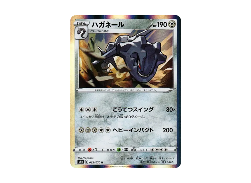 Steelix R [S5R 052/070] (Expansion Pack "Rapid Strike Master")