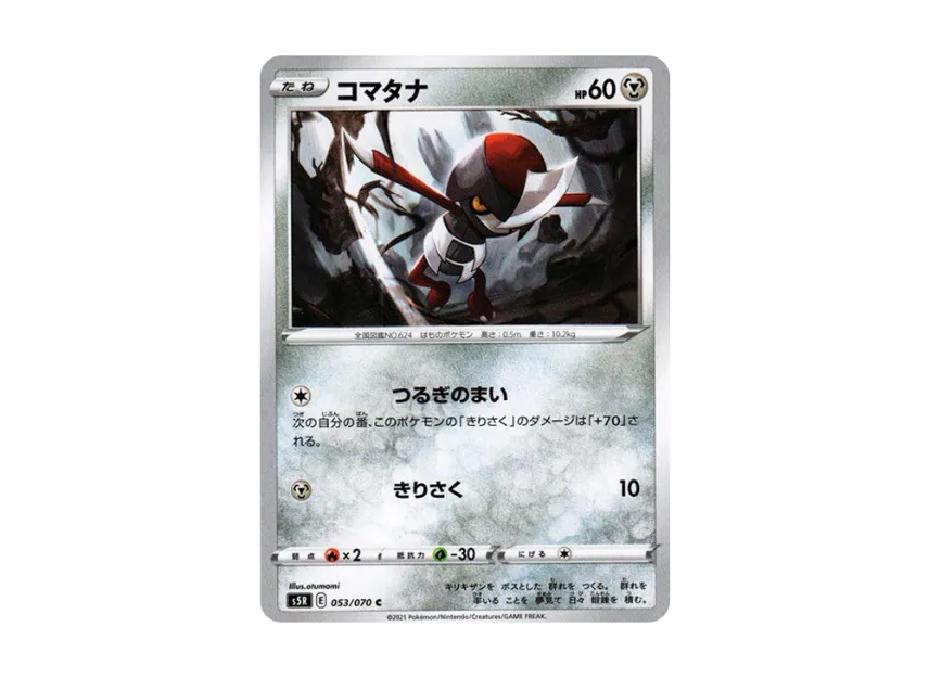 Pawniard C [S5R 053/070] (Expansion Pack "Rapid Strike Master")