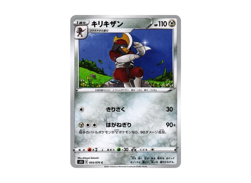 Bisharp C [S5R 054/070] (Expansion Pack "Rapid Strike Master")