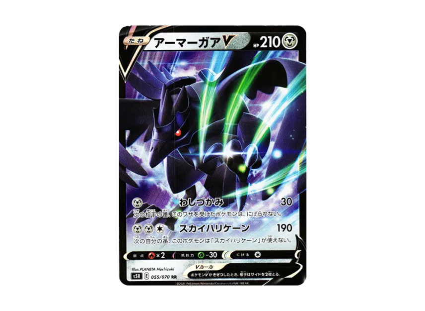 Corviknight V RR [S5R 055/070] (Expansion Pack "Rapid Strike Master")