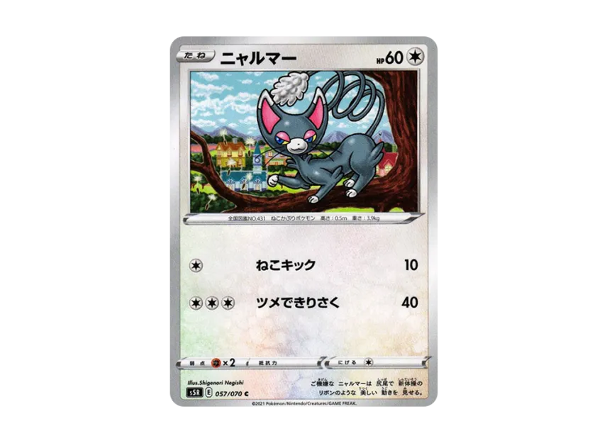 Glameow C [S5R 057/070] (Expansion Pack "Rapid Strike Master")