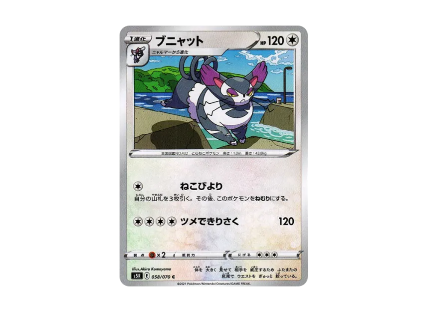 Purugly C [S5R 058/070] (Expansion Pack "Rapid Strike Master")