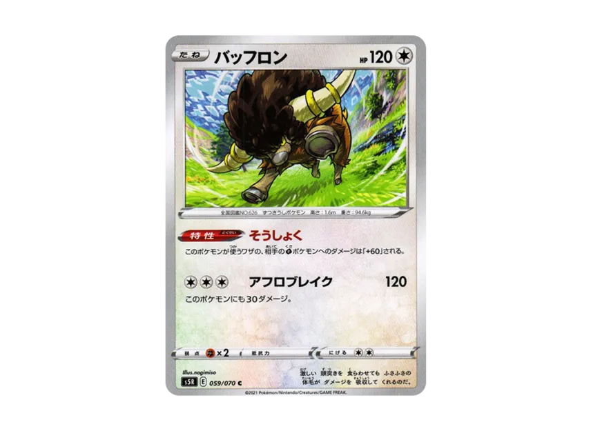 Bouffalant C [S5R 059/070] (Expansion Pack "Rapid Strike Master")