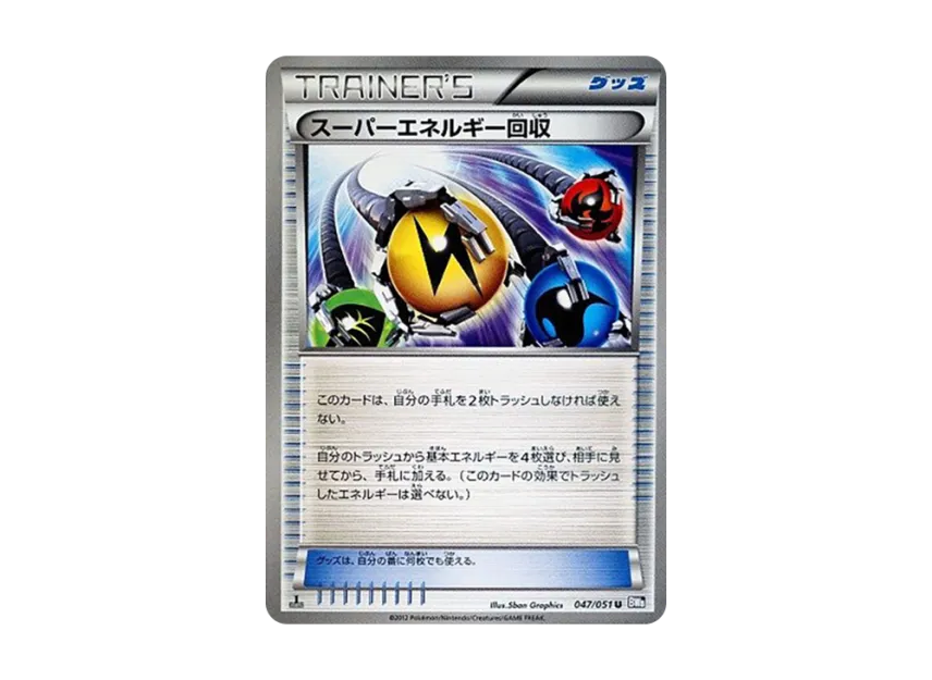 Superior Energy Retrieval U :1ED [BW8 047/051](Expansion Pack "Spiral Force") [EN] (Expansion Pack "Spiral Force")