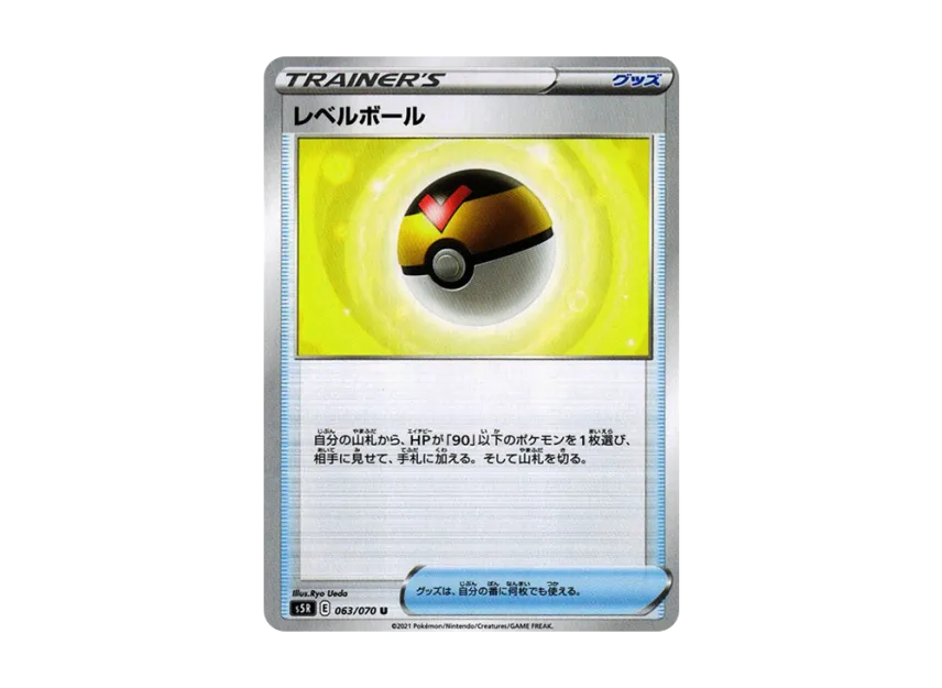 Level Ball U [S5R 063/070] (Expansion Pack "Rapid Strike Master")